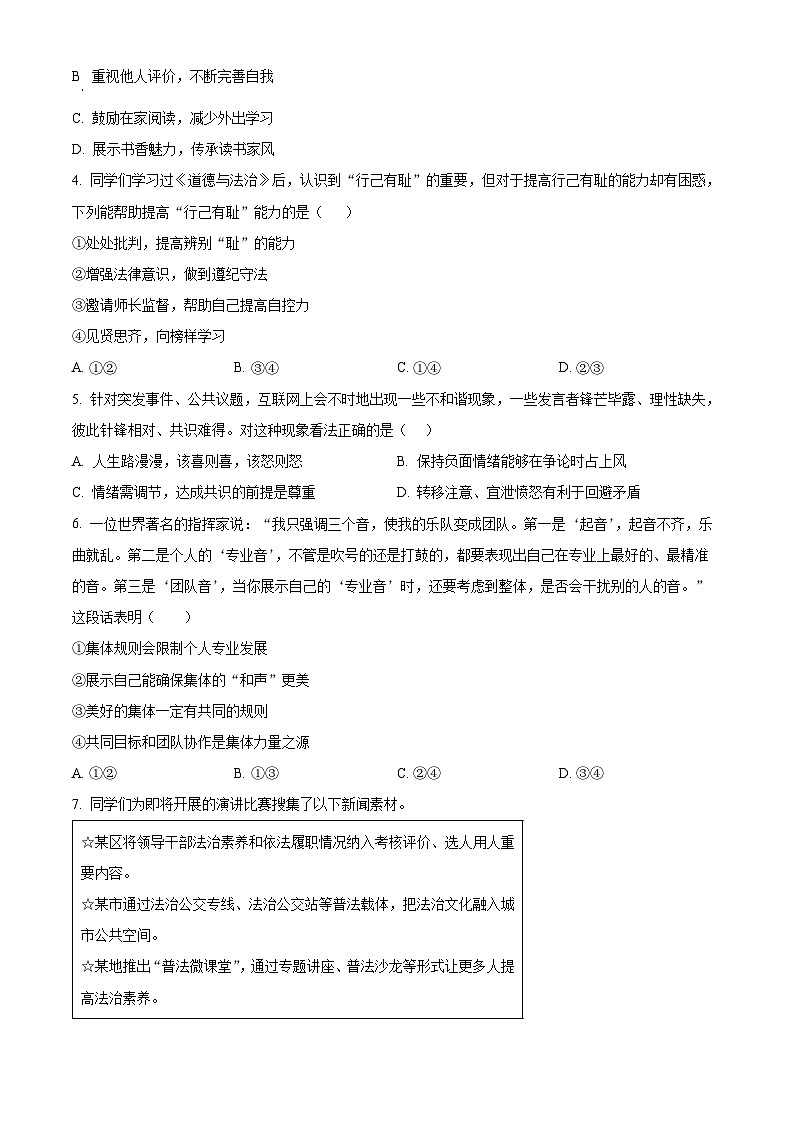 2024年湖南省衡阳市部分学校初中学业水平模拟考试(三)道德与法治试题（学生版）第2页