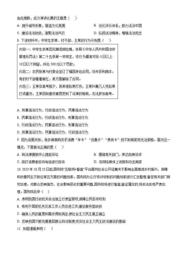 2024年湖南省衡阳市部分学校初中学业水平模拟考试(三)道德与法治试题（学生版）第3页