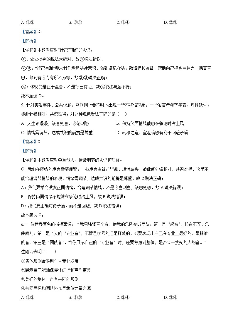 2024年湖南省衡阳市部分学校初中学业水平模拟考试(三)道德与法治试题（教师版）第3页