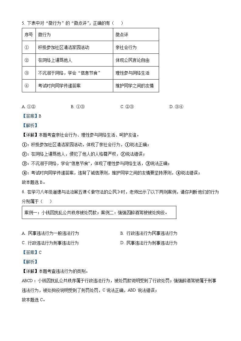 2024年辽宁省盘锦市双台子区第三中学中考三模道德与法治试题（学生版+教师版）03