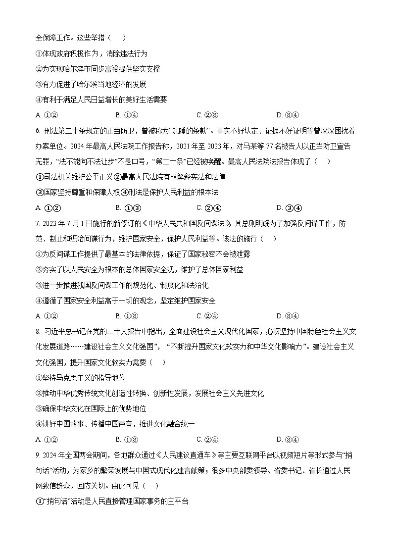 2024年山东省潍坊市中考模拟(二) 道德与法治试题（学生版+教师版）02