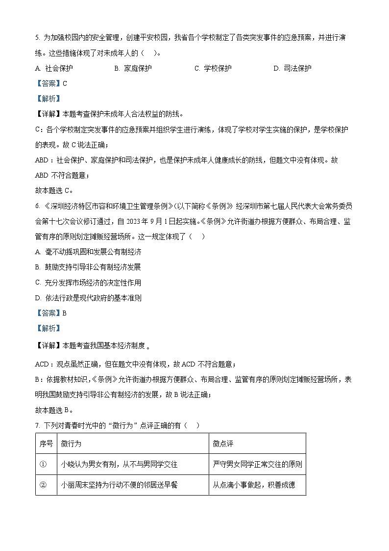 2024年辽宁省盘锦市双台子区第一中学中考二模道德与法治试题（教师版）第3页