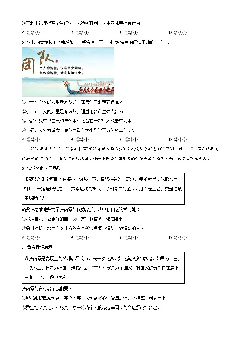 2024年陕西省西安市西咸新区沣东上林学校中考模拟预测道德与法治试题（学生版+教师版）02