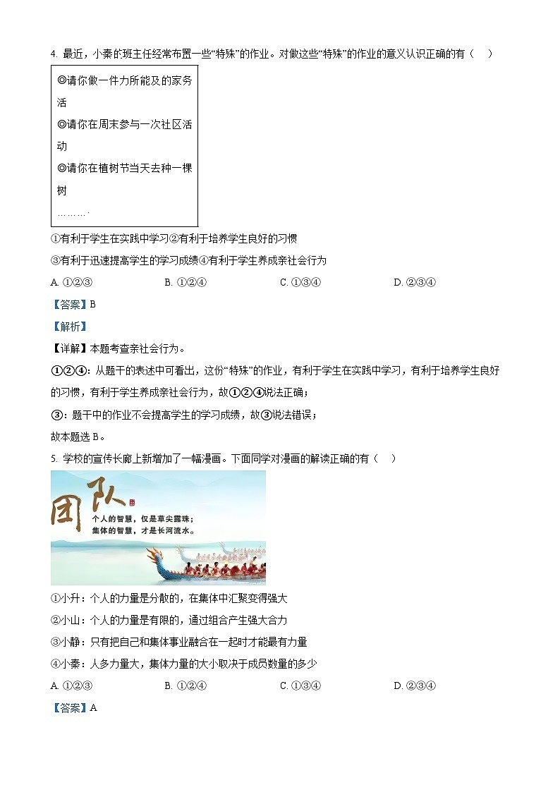 2024年陕西省西安市西咸新区沣东上林学校中考模拟预测道德与法治试题（学生版+教师版）02
