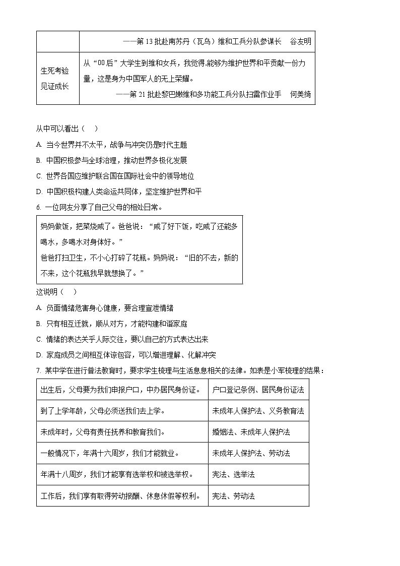 2024年四川省德阳市中江县中考三模道德与法治试题（学生版+教师版）02