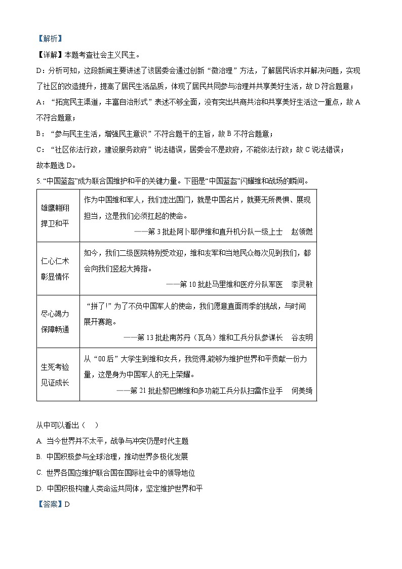 2024年四川省德阳市中江县中考三模道德与法治试题（学生版+教师版）02