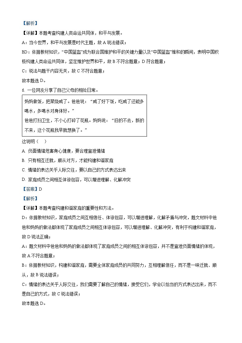 2024年四川省德阳市中江县中考三模道德与法治试题（学生版+教师版）03