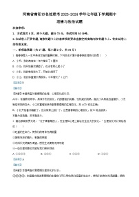 河南省南阳市名校联考2023-2024学年七年级下学期期中道德与法治试题（学生版+教师版）