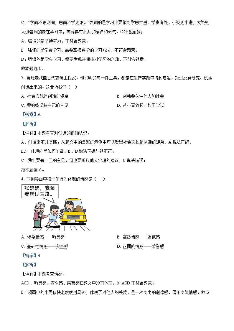 吉林省松原市乾安县2023-2024学年七年级下学期期中道德与法治试题（教师版）第2页