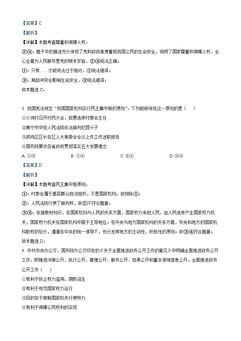 新疆维吾尔自治区喀什地区巴楚县2023-2024学年八年级下学期期中道德与法治试题（学生版+教师版）02