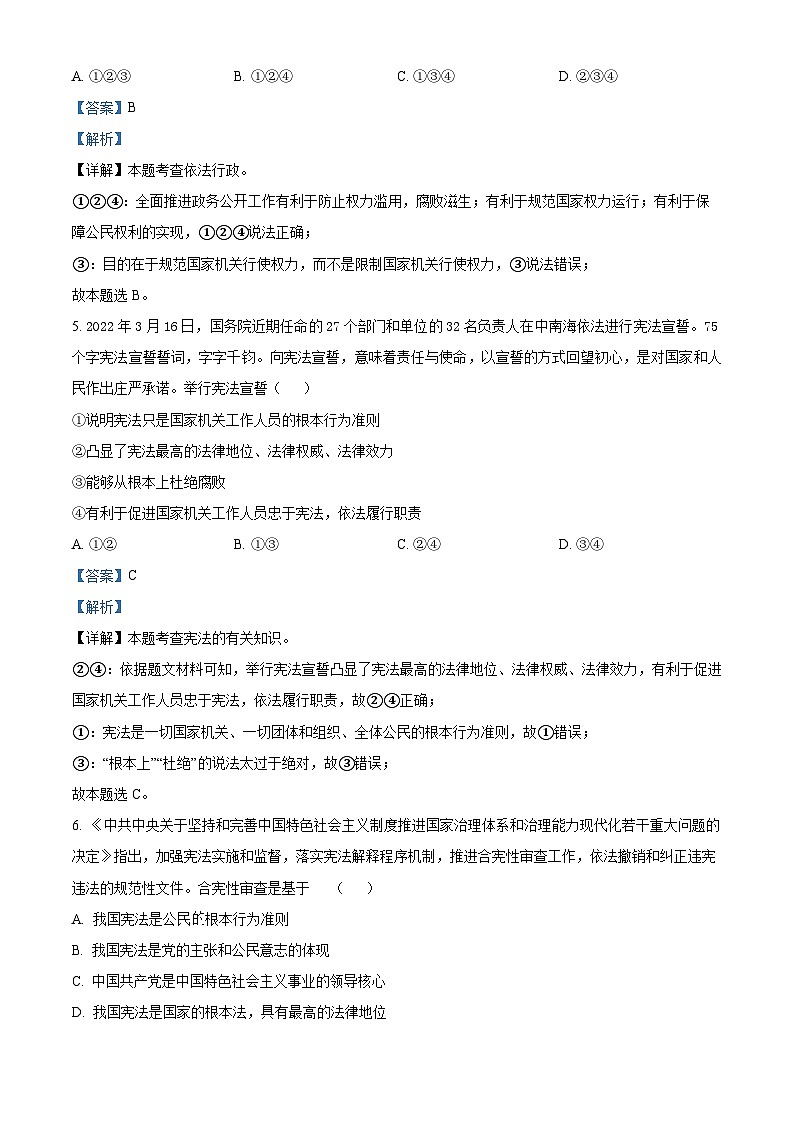 新疆维吾尔自治区喀什地区巴楚县2023-2024学年八年级下学期期中道德与法治试题（学生版+教师版）03
