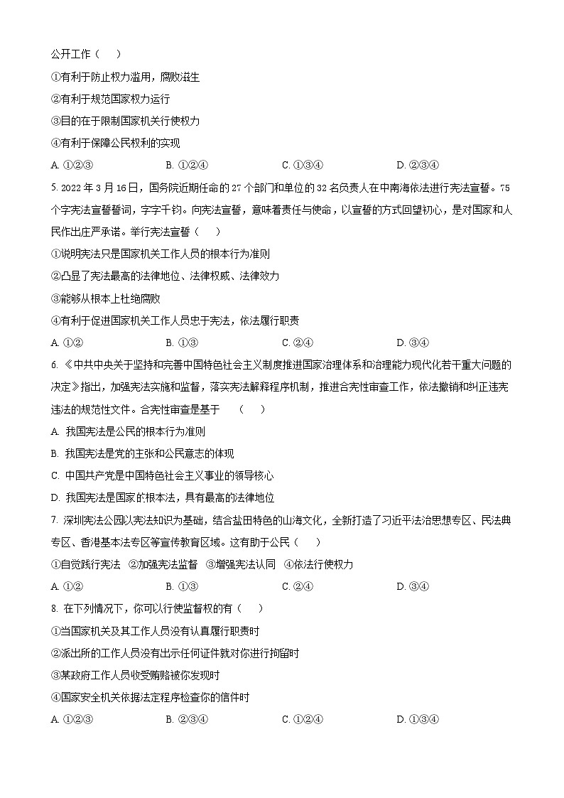新疆维吾尔自治区喀什地区巴楚县2023-2024学年八年级下学期期中道德与法治试题（学生版+教师版）02
