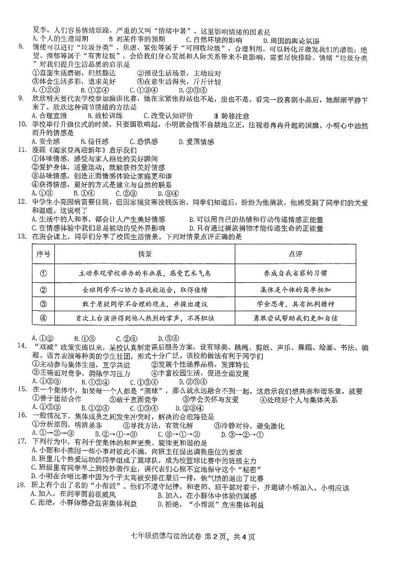 广西南宁市四十七中+2023-2024学年七年级下学期5月月考道德与法治试题第2页