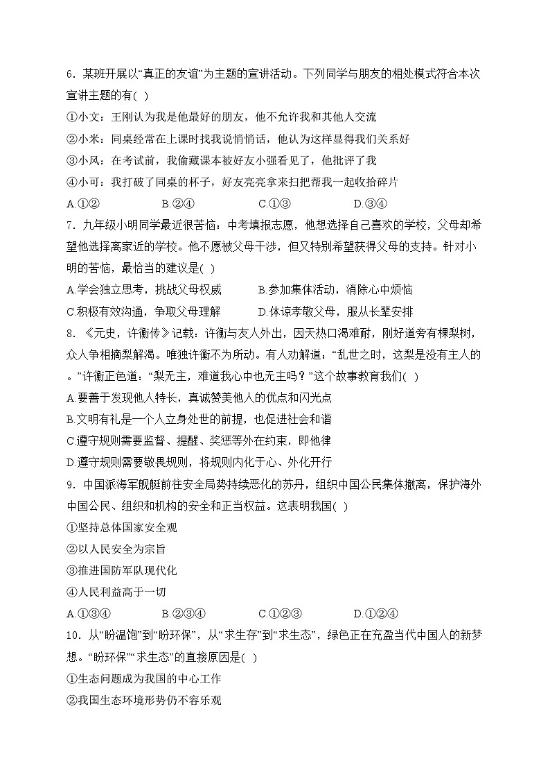 安徽省凤台县多校2024届九年级下学期中考三模道德与法治试卷(含答案)第2页