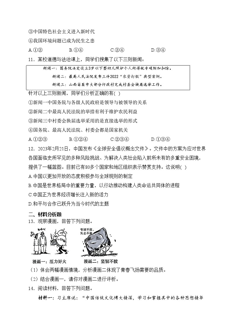 安徽省凤台县多校2024届九年级下学期中考三模道德与法治试卷(含答案)第3页