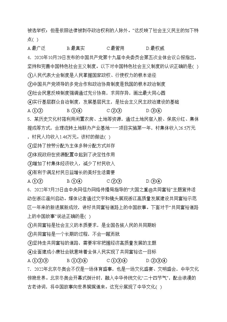 包头市第一中学2024届九年级上学期10月月考道德与法治试卷(含答案)02