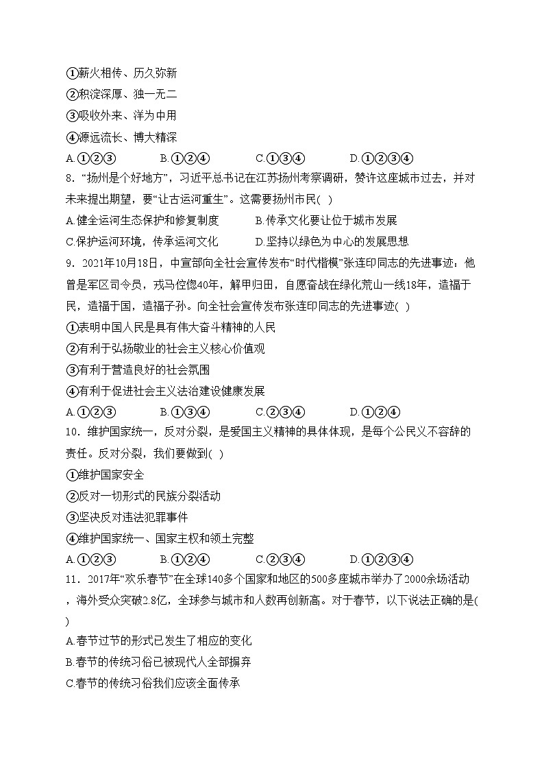 包头市第一中学2024届九年级上学期10月月考道德与法治试卷(含答案)03