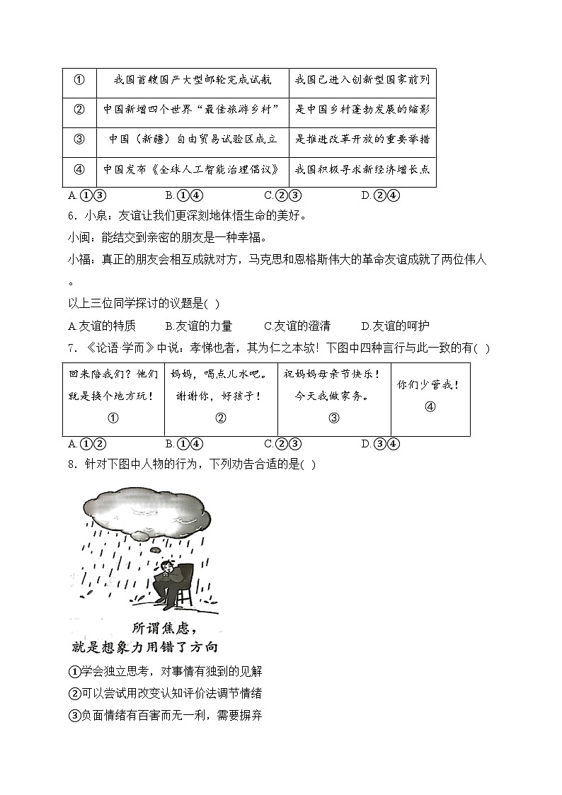 福建省百校联考2024届九年级下学期中考模拟道德与法治试卷(含答案)02