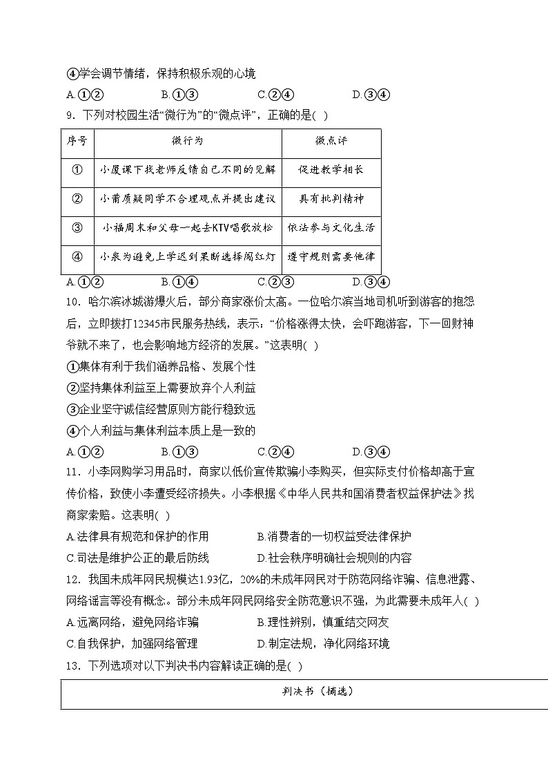福建省百校联考2024届九年级下学期中考模拟道德与法治试卷(含答案)03