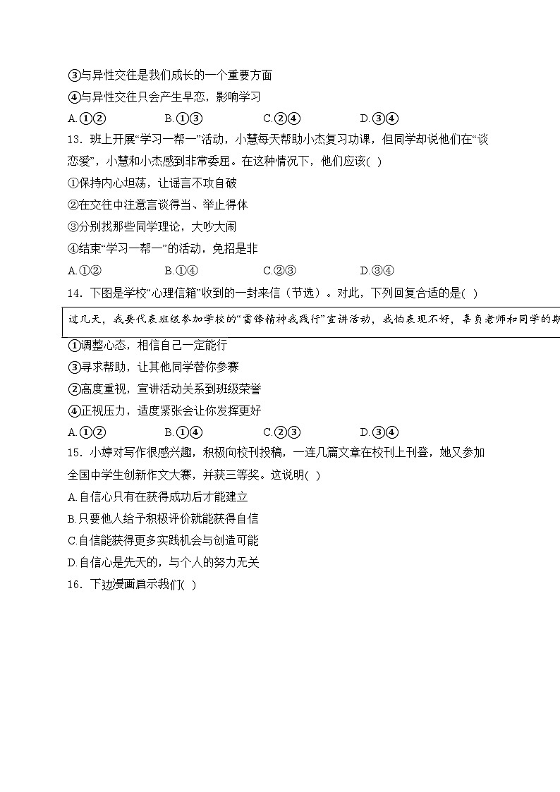 福建省宁德市古田县五校联考2023-2024学年七年级下学期期中考试道德与法治试卷(含答案)第3页