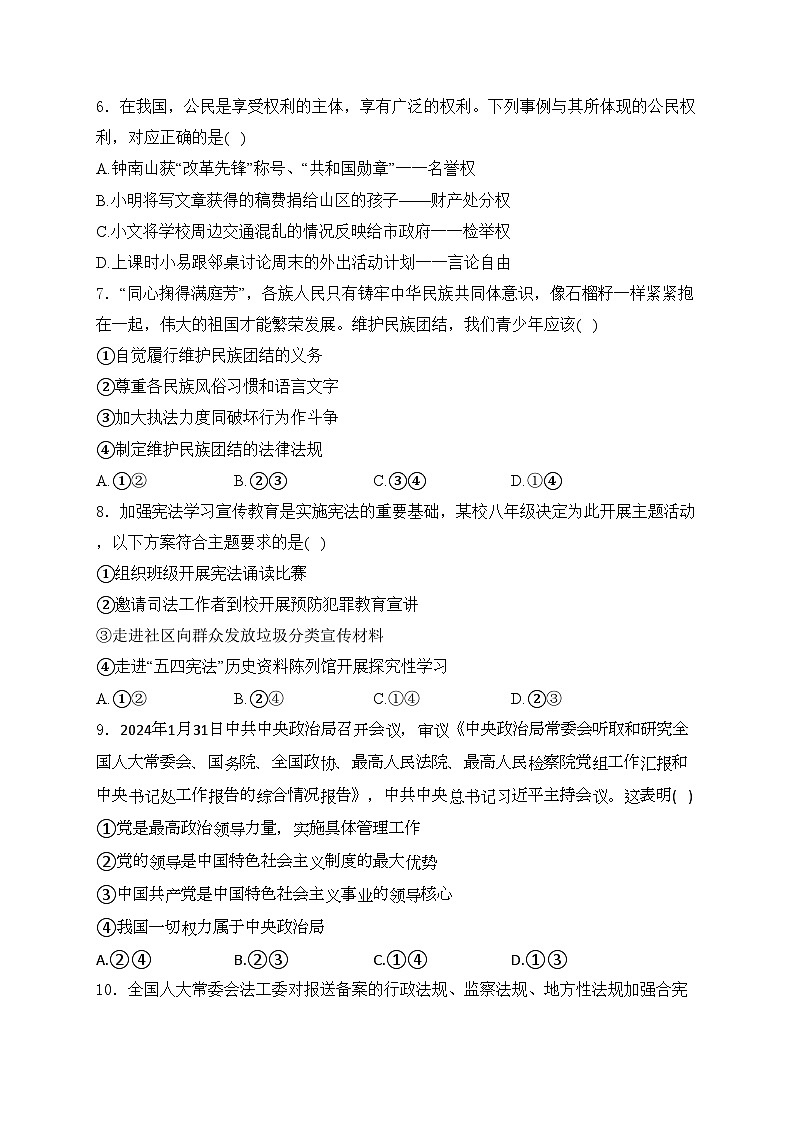福建省宁德市蕉城区联考2023-2024学年八年级下学期4月期中考试道德与法治试卷(含答案)第2页