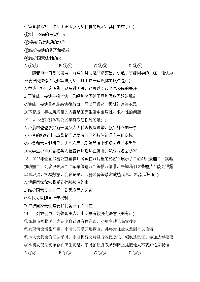 福建省宁德市蕉城区联考2023-2024学年八年级下学期4月期中考试道德与法治试卷(含答案)第3页