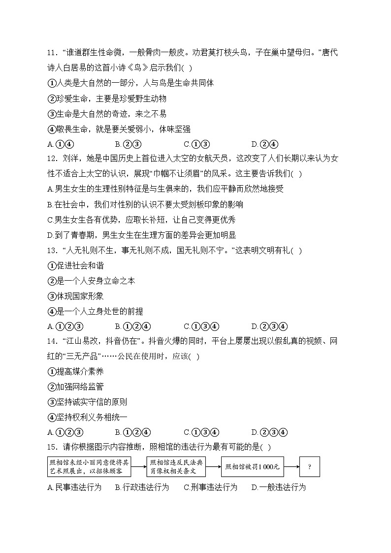 广东省东莞市部分学校2024届九年级下学期中考一模道德与法治试卷(含答案)第3页