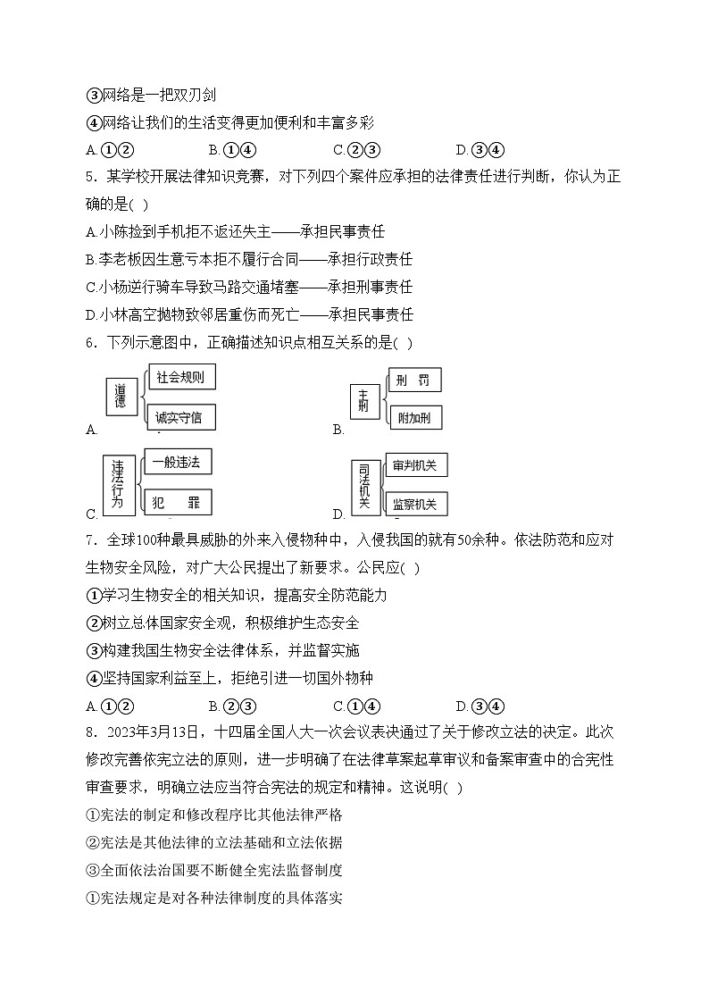 广西玉林市容县2024届九年级中考一模道德与法治试卷(含答案)第2页