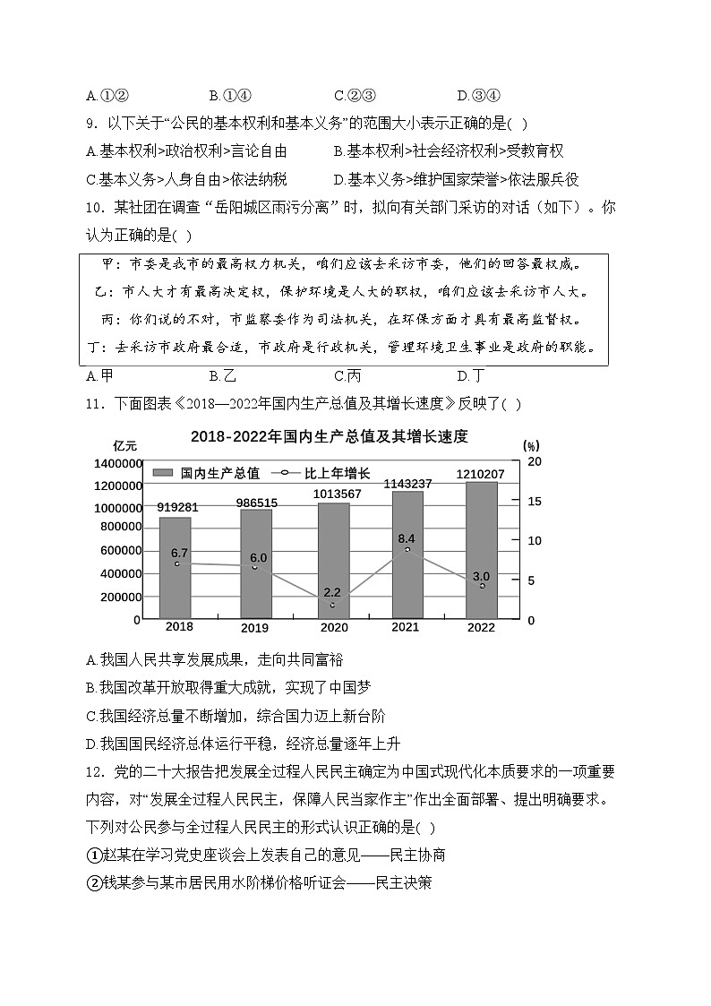 广西玉林市容县2024届九年级中考一模道德与法治试卷(含答案)第3页