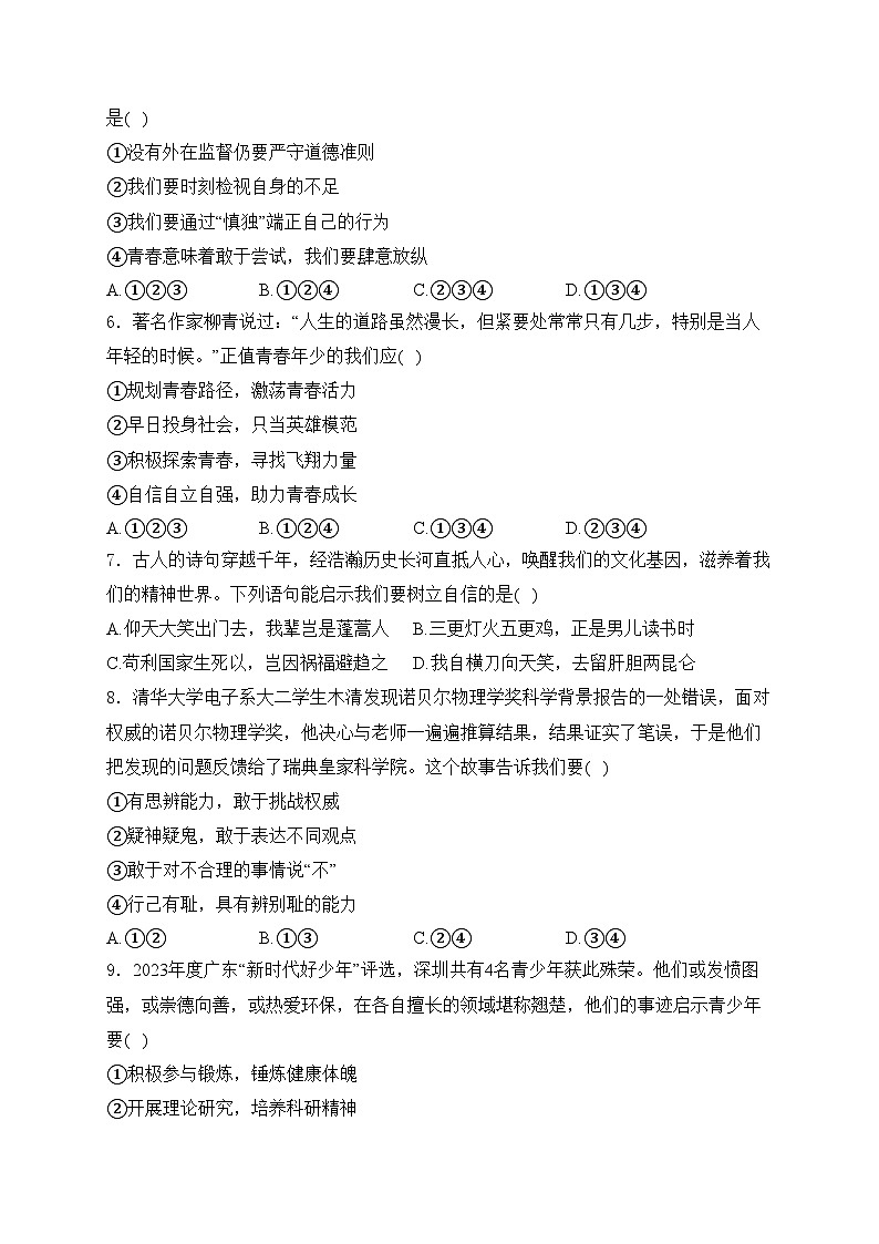 河南省洛阳市伊川县2023-2024学年七年级下学期期中道德与法治试卷(含答案)第2页