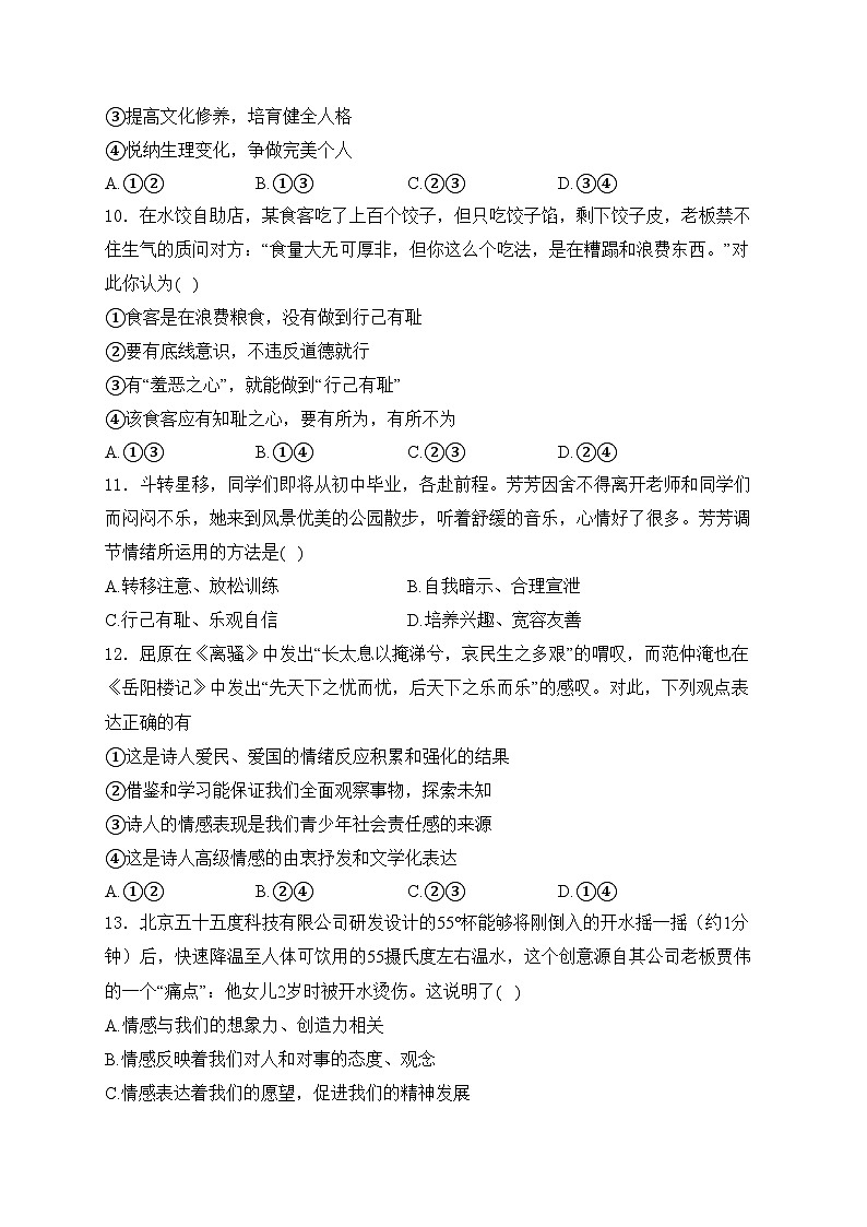 河南省洛阳市伊川县2023-2024学年七年级下学期期中道德与法治试卷(含答案)第3页