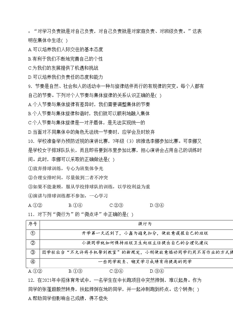 山东省烟台市牟平区（五四制）2023-2024学年七年级下学期期中考试道德与法治试卷(含答案)第3页