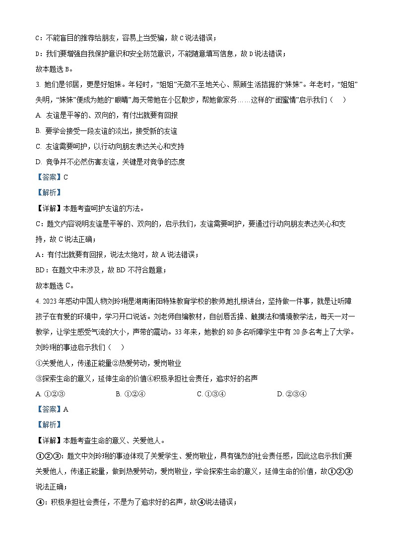2024年贵州省铜仁市沿河土家族自治县初中第一集团中考一模道德与法治试题（教师版）第2页