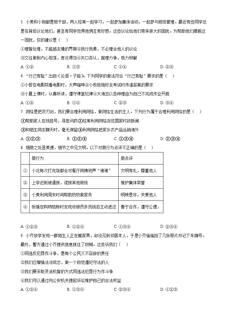 2024年贵州省铜仁市沿河土家族自治县初中第一集团中考一模道德与法治试题（学生版）第2页