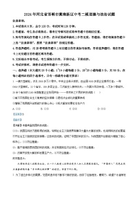 2024年河北省邯郸市邯郸冀南新区中考二模道德与法治试题（学生版+教师版）