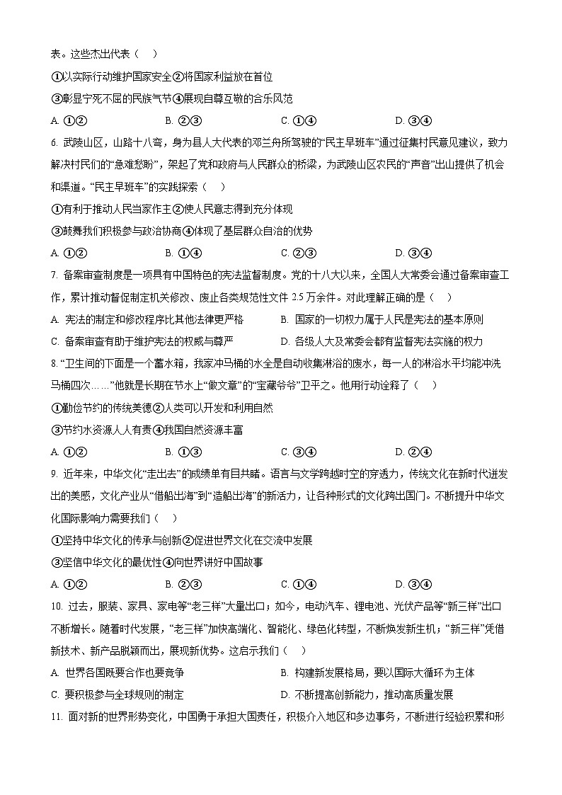 2024年河北省石家庄市第四十中学中考二模道德与法治试题（学生版）第2页