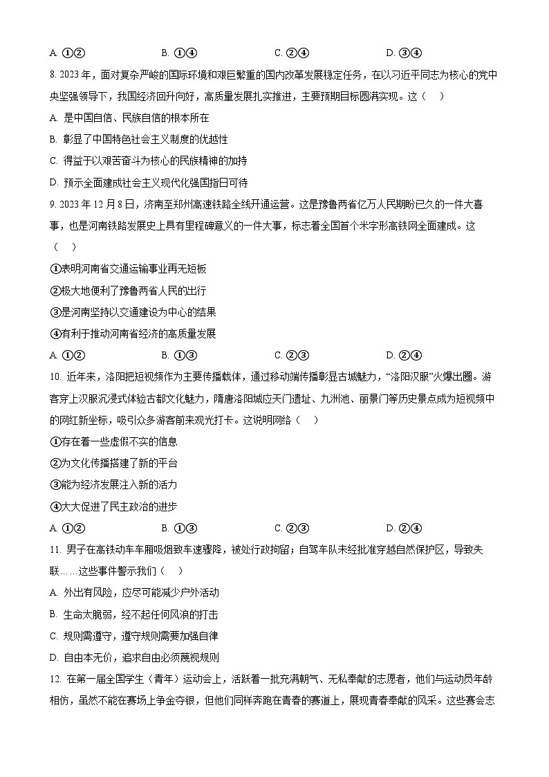 2024年河南省新乡市中考模拟预测道德与法治试题（学生版+教师版）03