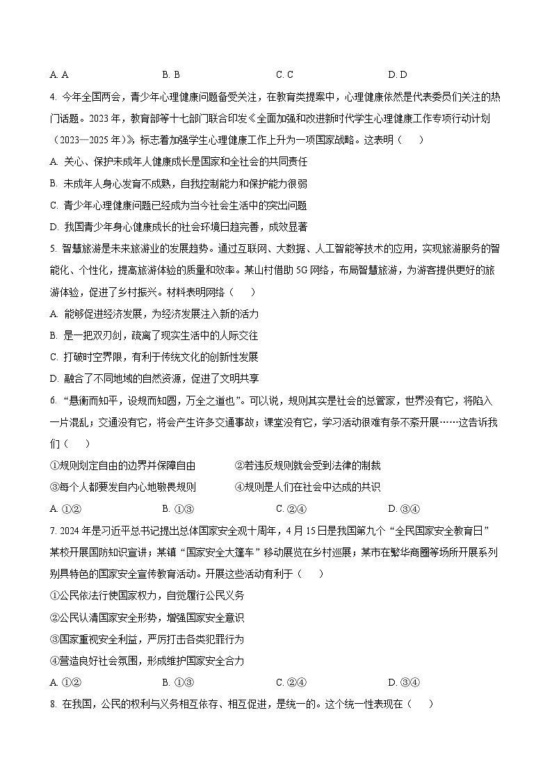 2024年湖北省荆楚初中联盟中考二模道德与法治试题（学生版）第2页