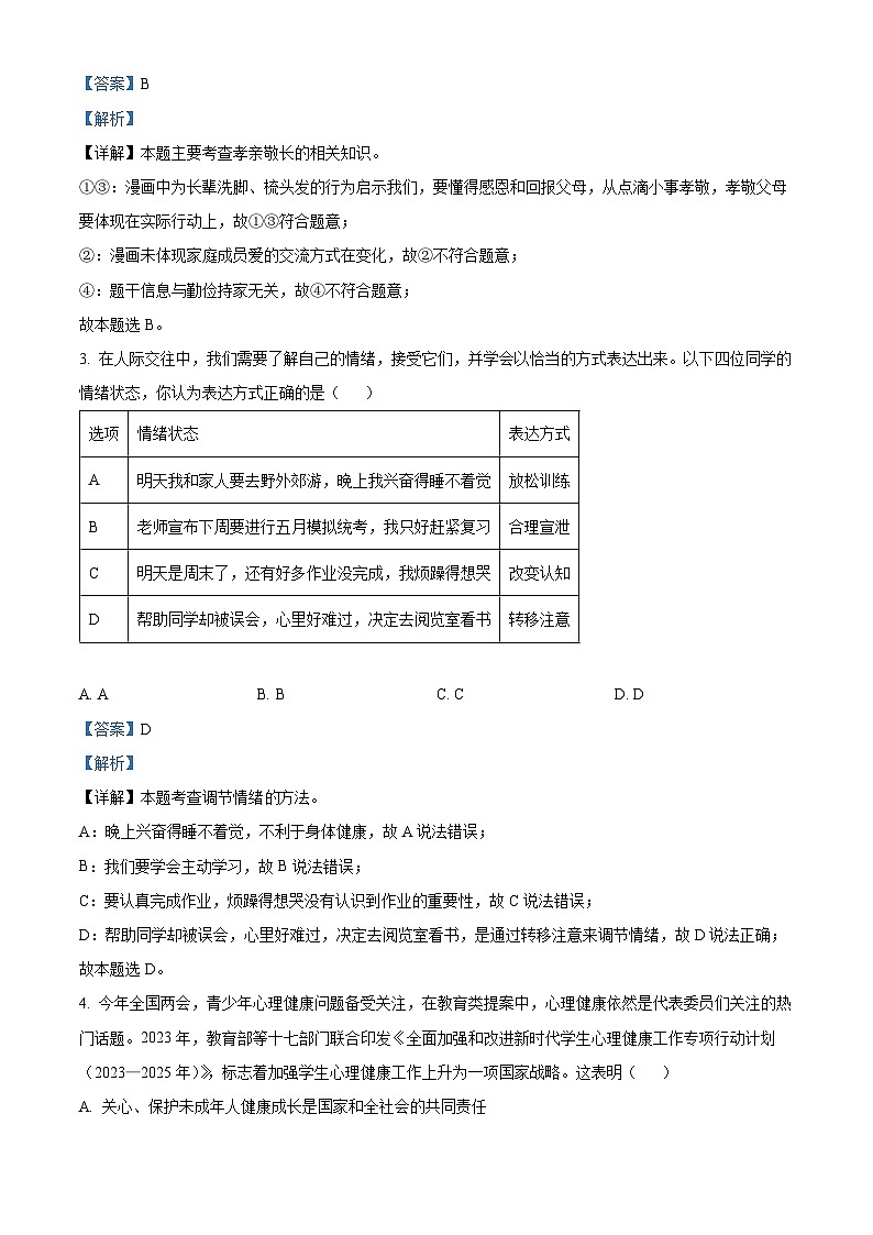 2024年湖北省荆楚初中联盟中考二模道德与法治试题（教师版）第2页