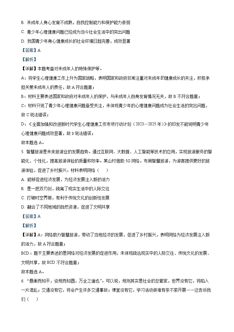 2024年湖北省荆楚初中联盟中考二模道德与法治试题（教师版）第3页