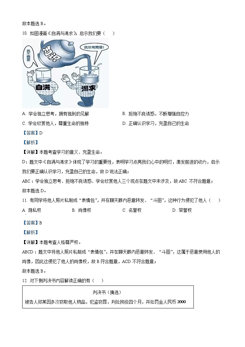 2024年浙江省金华市浦江县中考二模道德与法治试题（教师版）第3页