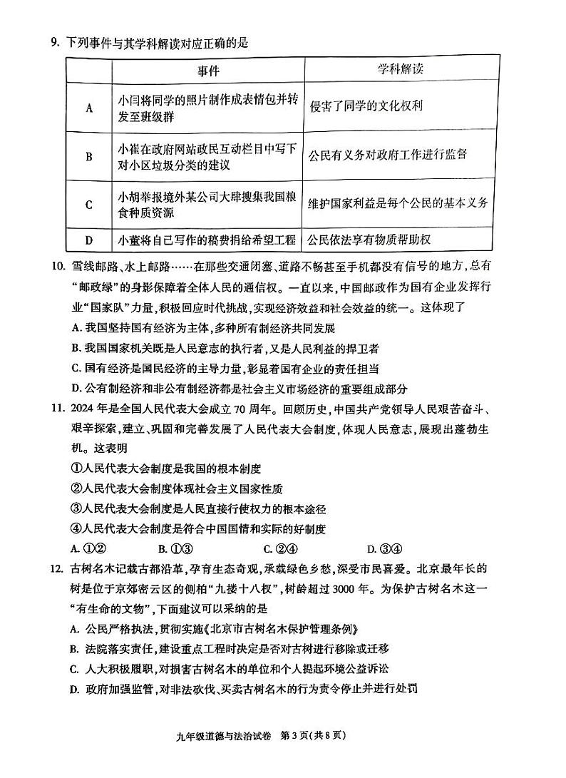 2024北京朝阳初三二模道德与法治试题及答案第3页