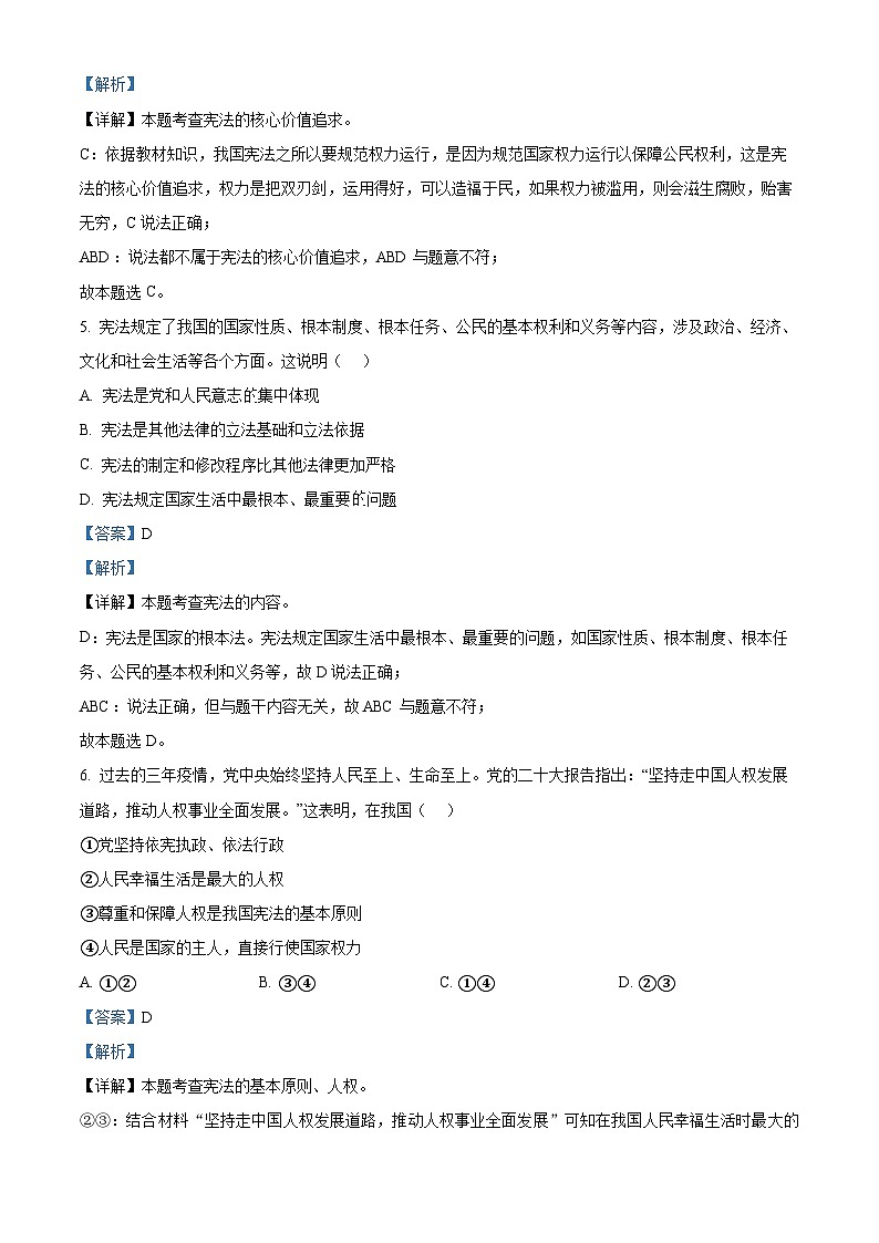 广东省惠州市惠阳区第一中学2023-2024学年八年级下学期期中道德与法治试题（教师版）第3页
