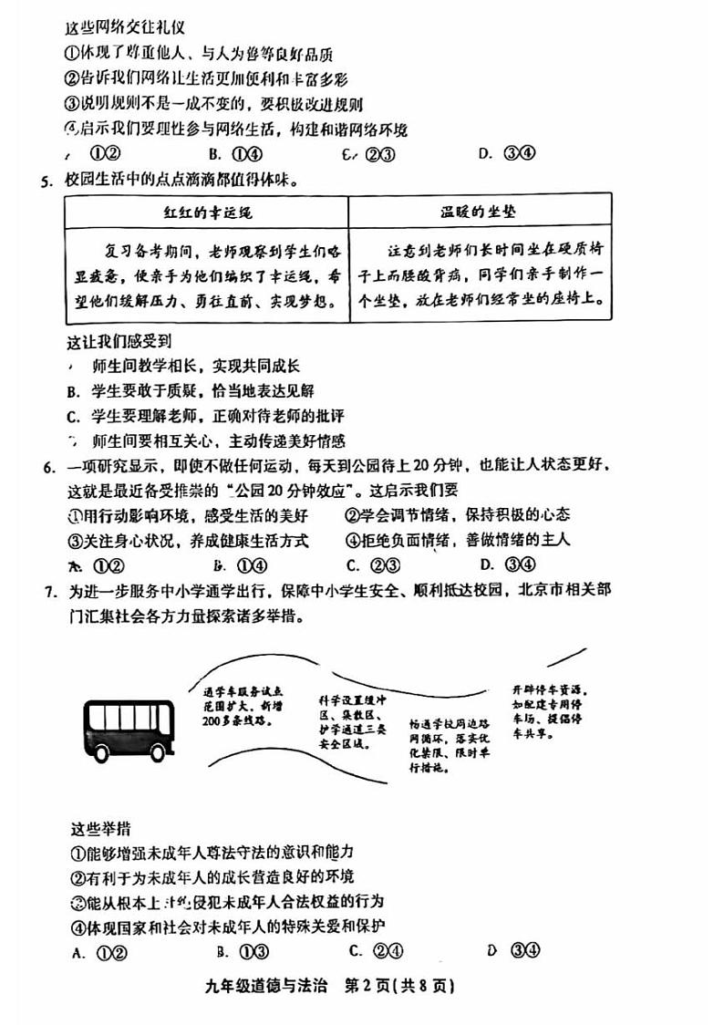 2024北京丰台初三二模道德与法治试题及答案第2页