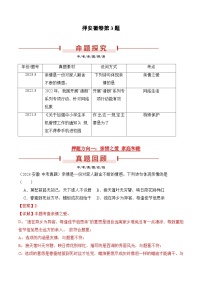 押安徽卷第3题  备战2024年中考道德与法治临考三轮冲刺题号押题（安徽专用）