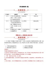 押安徽卷第8题  备战2024年中考道德与法治临考三轮冲刺题号押题（安徽专用）