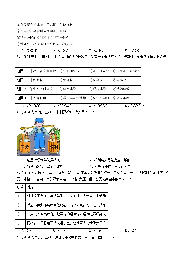 押安徽卷第8题  备战2024年中考道德与法治临考三轮冲刺题号押题（安徽专用）03