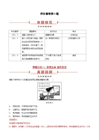 押安徽卷第9题  备战2024年中考道德与法治临考三轮冲刺题号押题（安徽专用）