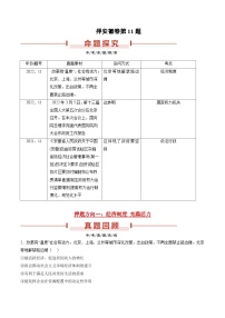 押安徽卷第11题  备战2024年中考道德与法治临考三轮冲刺题号押题（安徽专用）