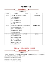 押安徽卷第12题  备战2024年中考道德与法治临考三轮冲刺题号押题（安徽专用）